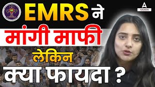 EMRS New Vacancy 2024 | EMRS Waiting List | EMRS Joining Update | EMRS latest Update