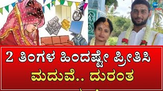 Dowry Case | ವರದಕ್ಷಿಣೆ ಕಿರುಕುಳಕ್ಕೆ ಬೇಸತ್ತು ಗೃಹಿಣಿ ಆತ್ಮಹತ್ಯೆ ಶಂಕೆ