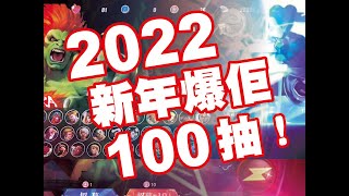 新年快樂之《街霸爆你100抽》 Believe Music