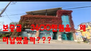 [경매사령관 실전경매 87강]시흥시 경락잔금 미납사건-왜 3600만원을 포기 했을까???