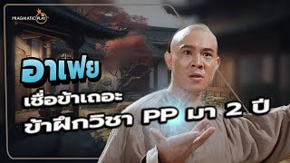 มาค้าบบบบบ ขอแก้มือหน่อยย    EP.14