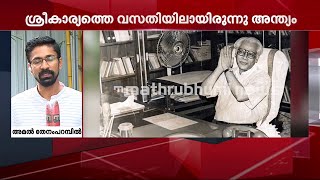 കേരളാ സർവകലാശാല മുൻ വൈസ് ചാൻസലർ ഡോ. ജെ വി വിളനിലം അന്തരിച്ചു | J V Vilanilam