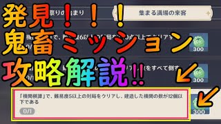 【原神】【原神　機関】機関棋譚　設置物12個以下ミッションクリア解説！【Genshin Impact/げんしん/きかんきたん】