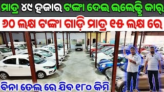 Only 49 thousand rupees second hand electric car Bolero, Tiago, Mini Cooper sale Odisha Dk Motors