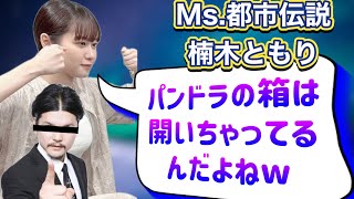 某都市伝説番組のような話し方をする楠木ともりw 【 楠木ともり / 夏吉ゆうこ / 切り抜き / 魔王学院の不適合者 】