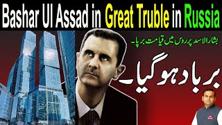 God Takes Revenge from Bashar ul Assad.!