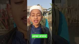 ১,২,৩,সামনে আসছে রমজানের দিন #islamic #shortvideos #viralvideos