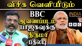 VCK MP Thol Thirumavalavan on BBC Documentary on Modi and Pudukkottai Vengaivayal Dalit Water Tank