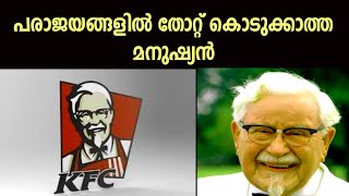 പരാജയങ്ങളിൽ തോറ്റ് കൊടുക്കാത്ത മനുഷ്യൻ | Shihab Uppala | KFC | Malayalam Motivation