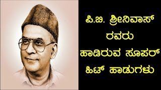 P B Srinivas Kannada Hit Songs Collection - Kannada Old Songs - 1080p - Audio Songs