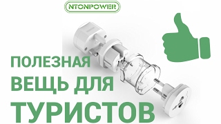 Универсальный переходник для розеток NTONPOWER