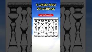 나는 세상을 어떻게 바라보고 있을까?#심리테스트#뇌성향테스트#좌뇌우뇌