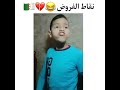 نقاط الفروض😂💔🇩🇿