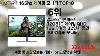 쿠팡대란 165hz 게이밍 모니터 BEST10 l 알뜰 l 품절 l 인기 l 제품 l 쿠팡 l 꿀템 l 리뷰