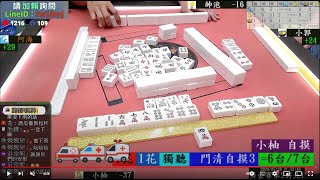 鄉野棋牌 獎金六百最高分帶走 240528晚場 帥泡 阿海 小柚 小郭