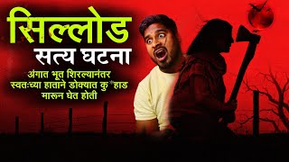 गावाच्या प्रत्येक मुलाच्या अंगात भूत घुसलं होतं 👹 horror stories in marathi