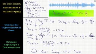 Физика Какова длина звуковой волны с частотой 200 Гц: а) в воздухе; б) в воде?