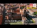 『世界遺産』2 18 日 フェラーラ、ルネサンスの街とポー川デルタ 〜 アドリア海の大デルタが育んだ古都【tbs】