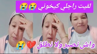 اصعب حاجه في العلاقة الزوجية هيا الخيانة قصة مؤلمة 💔 نصحوها البنات 🙏🏻😥