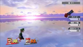 SSB4　ルイージ　下投げ空前×３