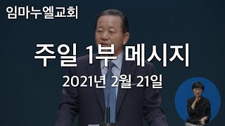 2021. 2. 21. 주일 1부