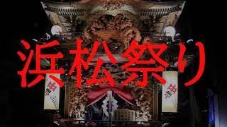 令和元年　五月五日　 浜松祭り　中沢町　御殿屋台（お囃子）2019