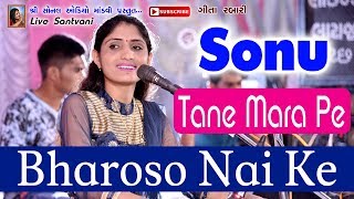 Sonu Tane Mara Pe Bharoso Nai Ke (सोनू सोंग) | Geeta Ben Rabari | Live Dandiyaras | 2017