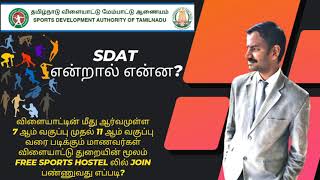 SDAT Explaination in Tamil l Free Sports Hostel l VR Knowledge AtoZ