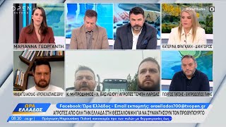 Αγρότες από όλη την χώρα στη Θεσσαλονίκη  | OPEN TV