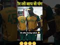 😱 SA after losing world cup from India 🇮🇳 #shorts #cricket #worldcup