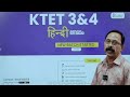 ktet 3 u0026 4 hindi അഷ്ടചാപ് previous year questions.. ktet exam 2025