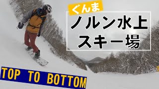 ノルン水上スキー場2022.1.15【GoProMAX】