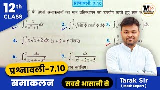 Class 12 Exercise 7.10 Ncert solutions || chapter 7 integrals || प्रश्नावली 7.10 कक्षा 12 गणित