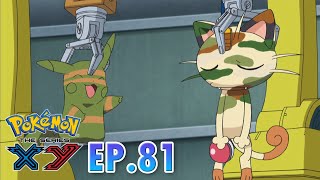 Pokémon the Series: XY | EP81 | การต่อสู้อันดุเดือดที่โรงงานมอนสเตอร์บอล! พิคาชู VS เนียส!!