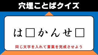 穴開クイズの時間です。【脳トレ/クイズ/高齢者/認知症予防/頭の体操/集中力/観察力/記憶力/注意力/認識力/判断力/語彙力/脳活】