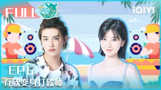 【#冲浪店老友记 EP6】#乔欣 变身打碟师 #黄明昊 金丝眼镜帅气来袭 | #冲浪店老友记 EP6 | Let's Sacalaca | iQIYI综艺