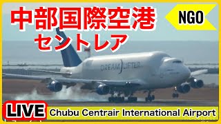 🔴セントレアライブ（中部国際空港）「NGO」リフター２機揃いそう？2025.01.05