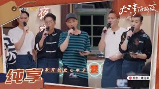 大湾仔暖心合唱《狮子山下》好有港圈的回忆感！《大湾仔的夜》 Night in the Greater Bay EP3丨MangoTV