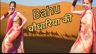 Bahu Chaudhariya Ki (Official Video) Aman Jaji | Pranjal Dahiya | New Haryanvi Songs #rmdq
