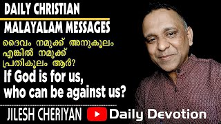 ദൈവം നമുക്കു അനുകൂലം എങ്കിൽ പ്രതികൂലം ആർ | If God is for us who can be against us | Romans 8:31