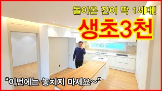 NO.611 [양주신축빌라] 돌아온 잔여 딱 1세대! 생초3천 “이번에는 놓치지 마세요~”