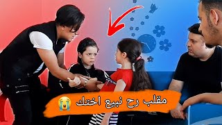 مقلب رح نبيع اختك بأبو رعد || قال بيعني أنا و لا تبيع اختي ||  فعلا ابو رعد بطل