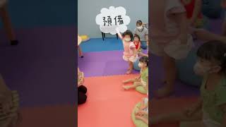 #shorts 準備下課囉！│早期療育│聽損│嬰幼兒│全腦感覺運動課程