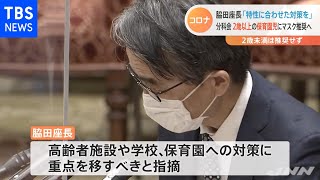 脇田座長「特性に合わせた対策を」、分科会 ２歳以上の保育園児にマスク推奨へ