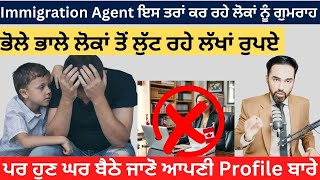 Immigration Agent ਕਿਉ ਨਹੀਂ ਦੱਸਦੇ ਸੱਚ ਕੇ ਲੋਕ ਇਸ ਤਰਾਂ ਵੀ ਹੋ ਸਕਦੇ ਸਿੱਧੇ PR