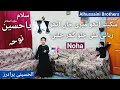 Sakina Utho Meri Jaan Utho | Alhussaini Brothers | Noha Bibi Sakina s.a