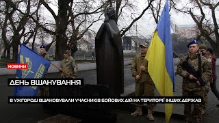 В Ужгороді вшановували учасників бойових дій на території інших держав