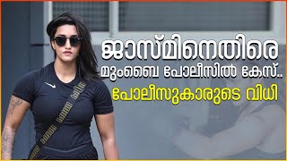 ജാസ്മിനെതിരെ മുംബൈ പോലീസിൽ കേസ്.. പോലീസുകാരുടെ വിധി | Sabumon | Bigg Boss | Dr Robin  Radhakrishnan