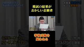 【天才か嘘つきか】模試の結果に疑念を抱くドラゴン細井