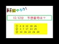 ミニロト結果　１等、高額当選を夢見て第1150回を予想した結果！